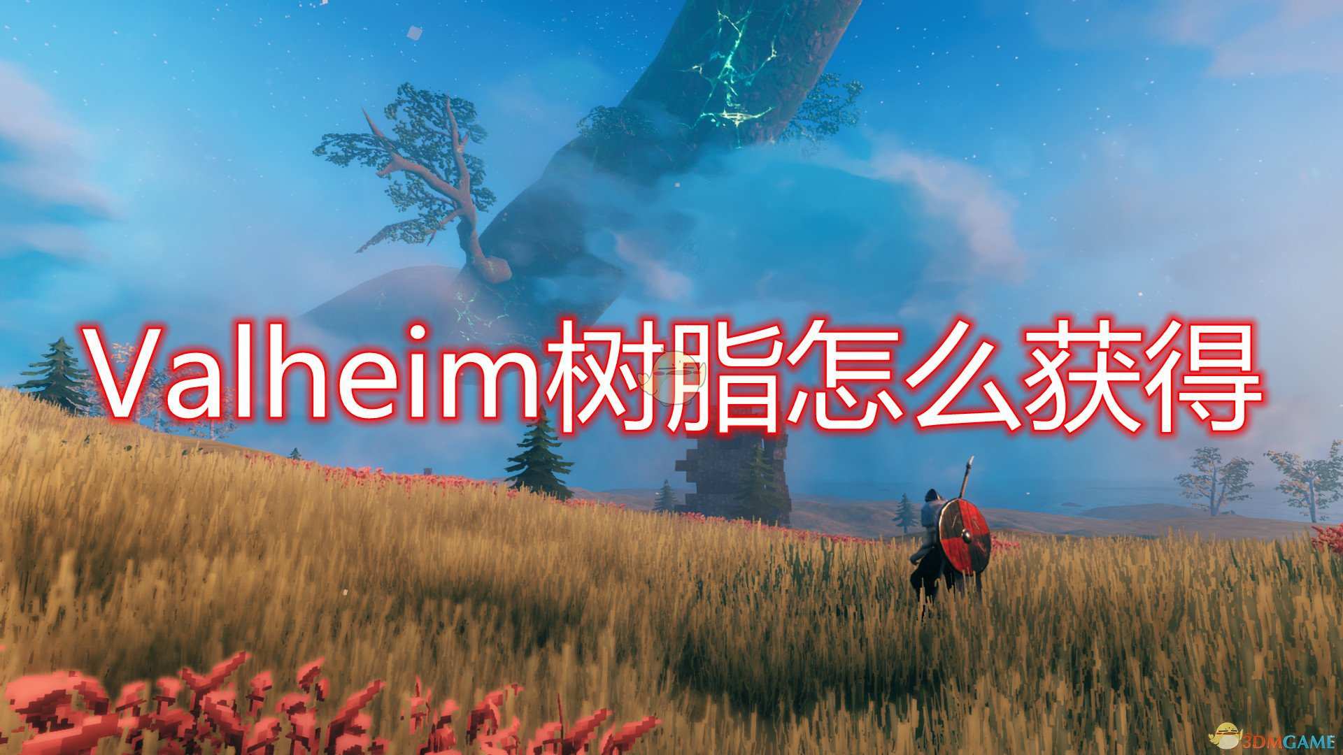 《Valheim：英灵神殿》树脂获得方法介绍