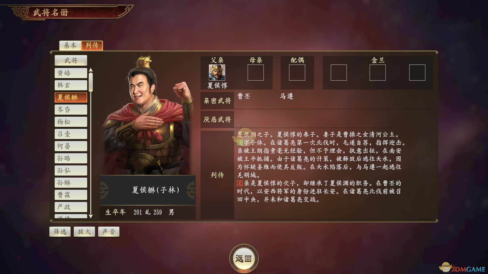 《三国志14》夏侯楙武将点评