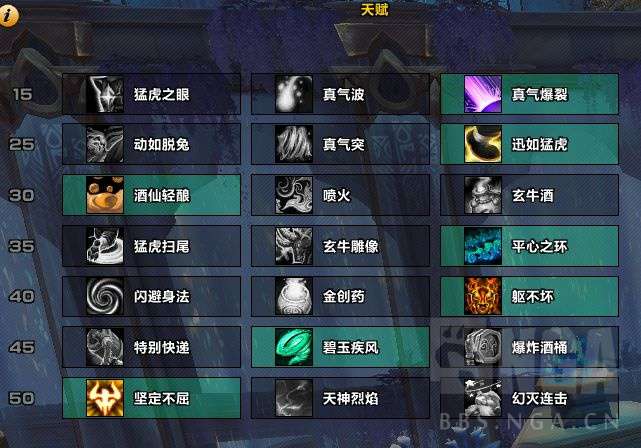 《魔兽世界》9.1酒仙天赋加点
