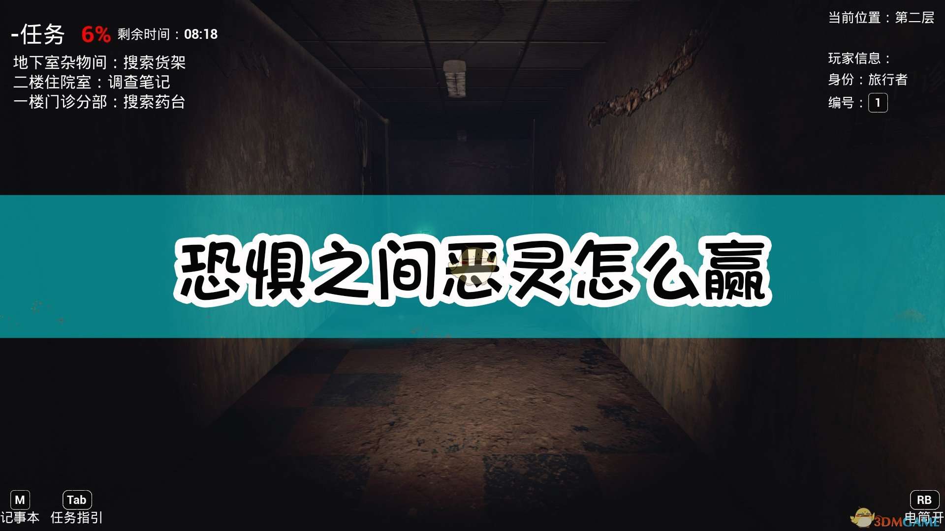 《恐惧之间》恶灵获胜条件介绍