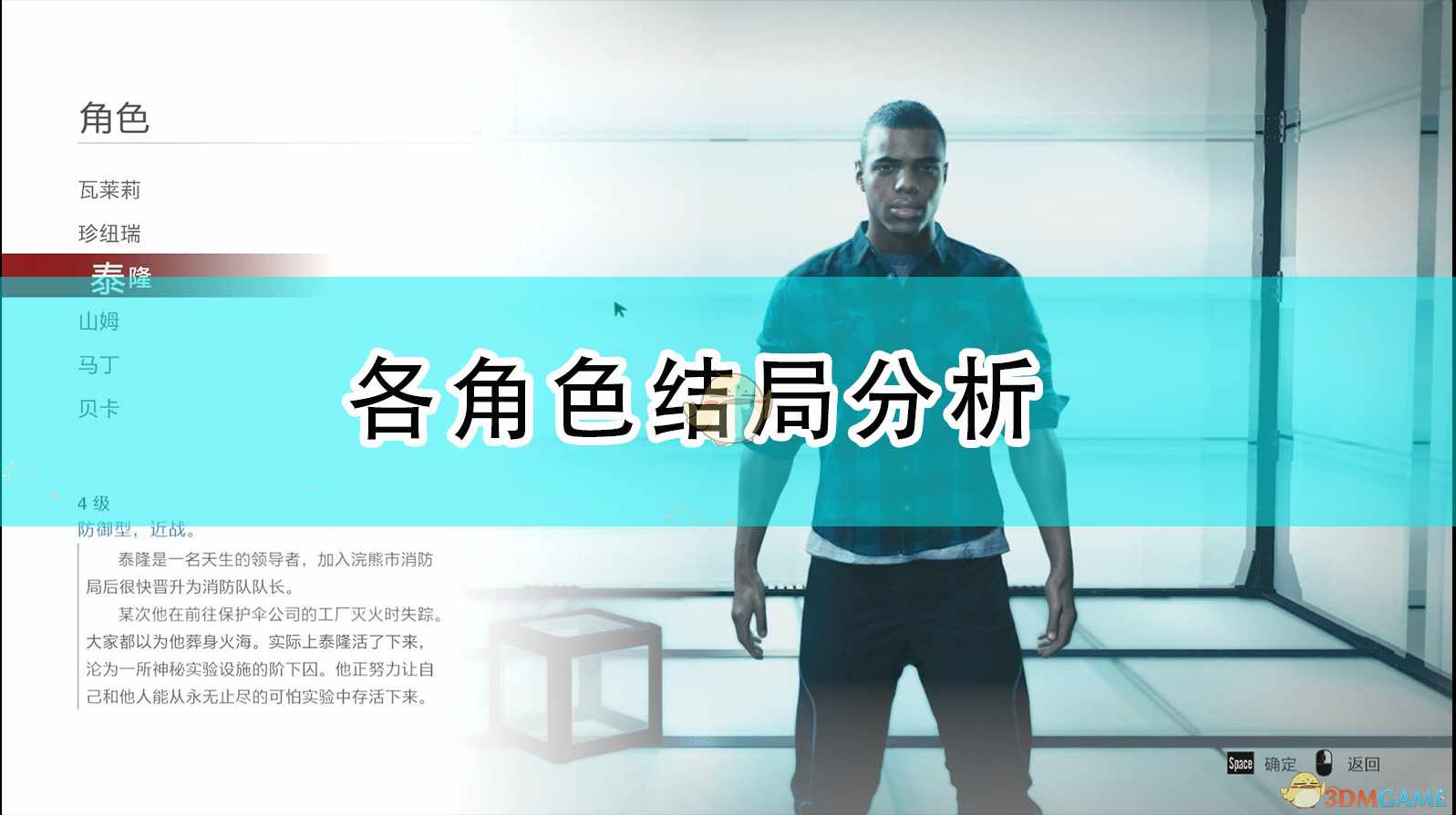 《生化危机：抵抗计划》各角色结局分析