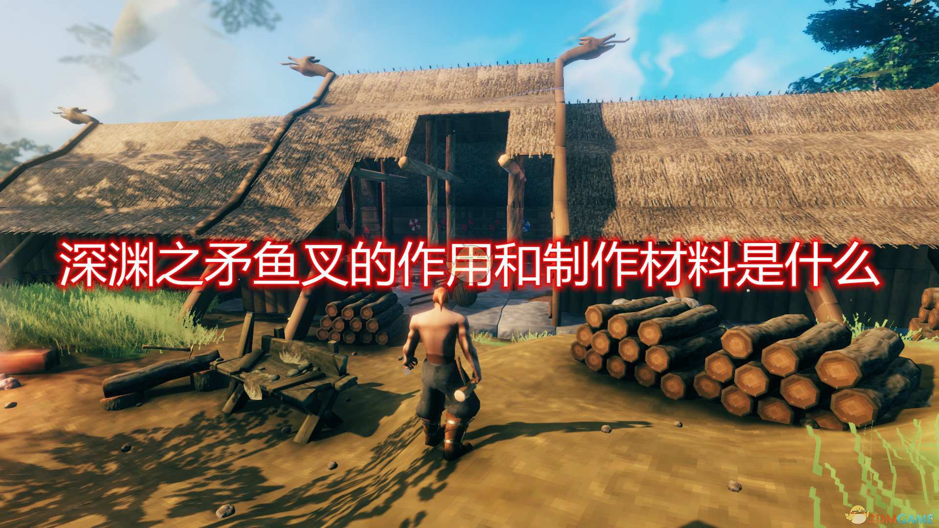 《Valheim：英灵神殿》深渊之矛鱼叉作用及材料介绍