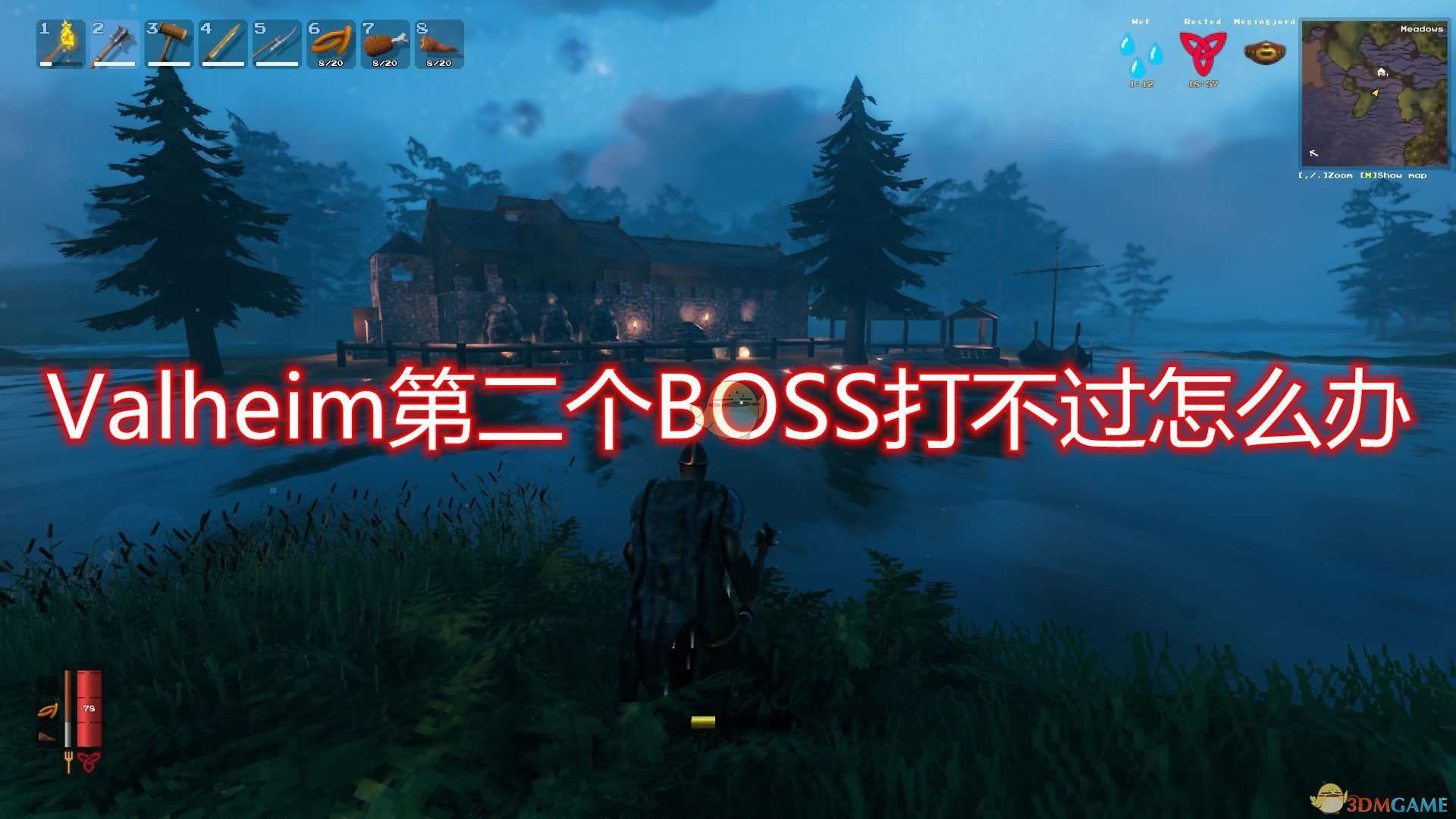 《Valheim》第二BOSS打不过解决方法介绍