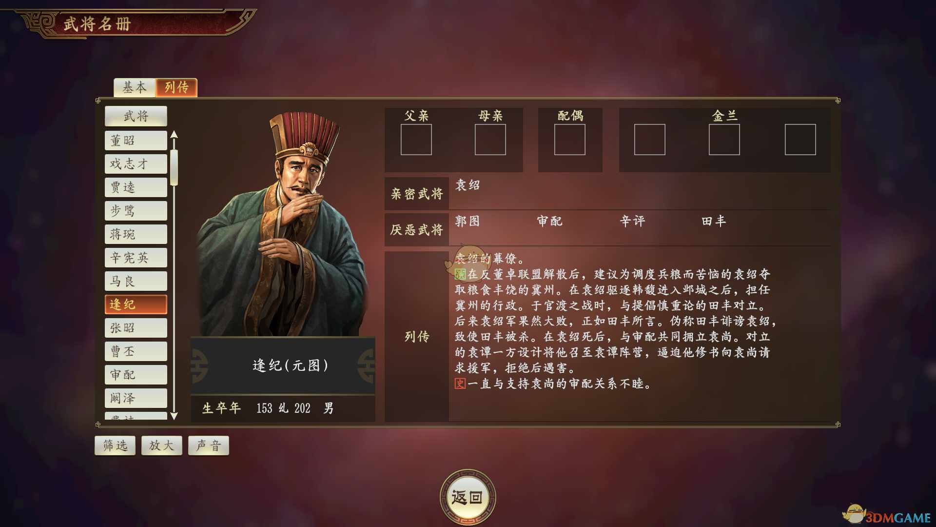 《三国志14》逢纪武将点评