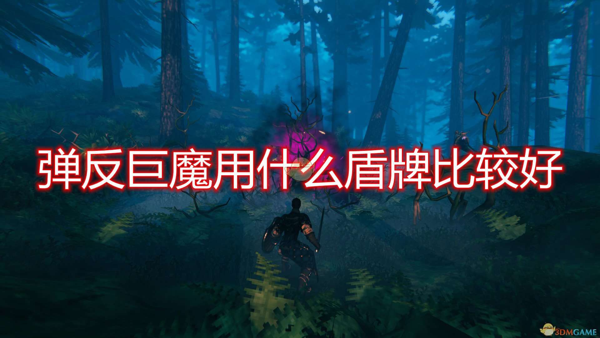 《Valheim：英灵神殿》弹反巨魔盾牌推荐