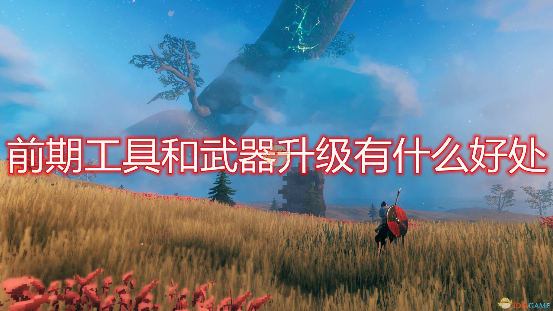 《Valheim：英灵神殿》前期工具武器升级好处介绍