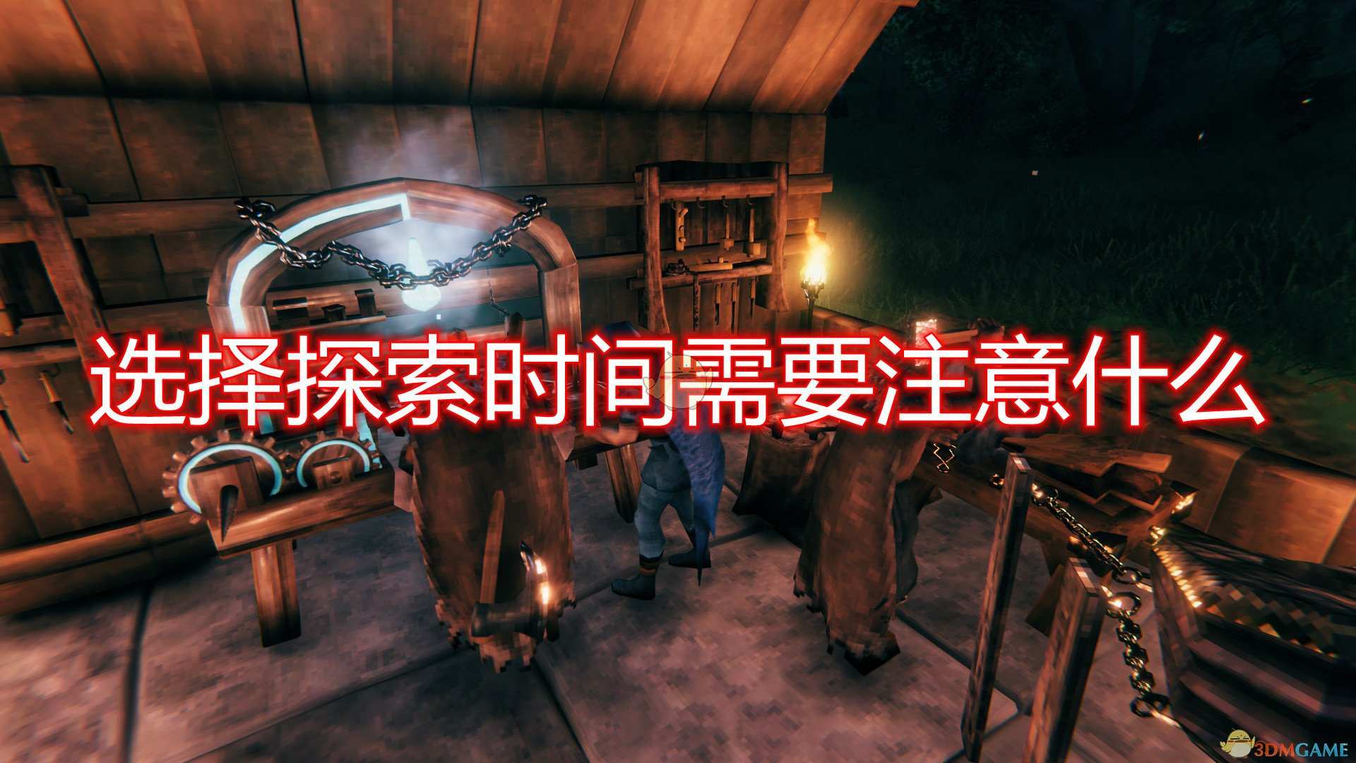 《Valheim：英灵神殿》探索时间选择注意事项分享