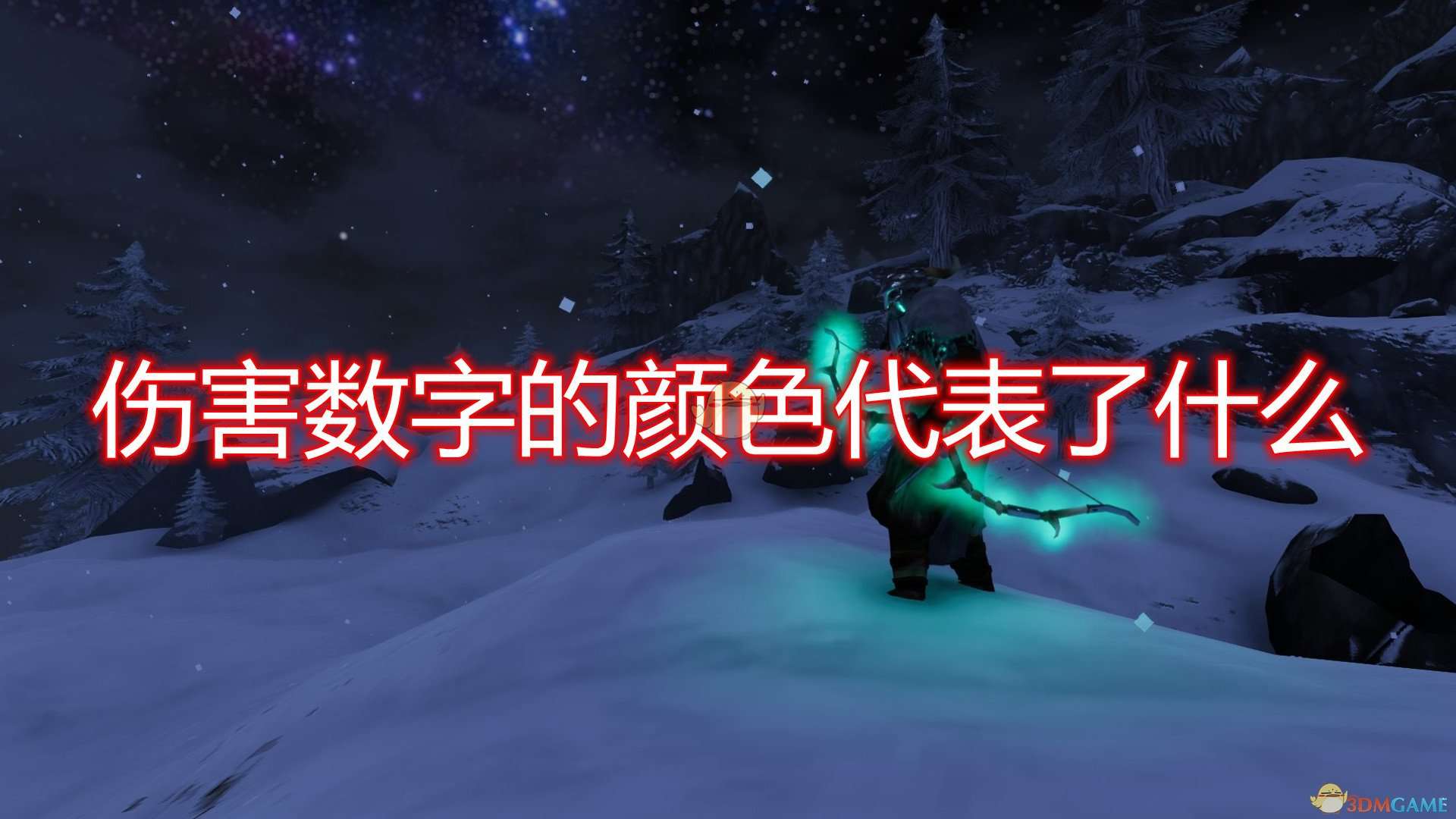 《Valheim：英灵神殿》伤害数字颜色作用介绍