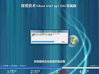 深度技术win7 64位系统下载