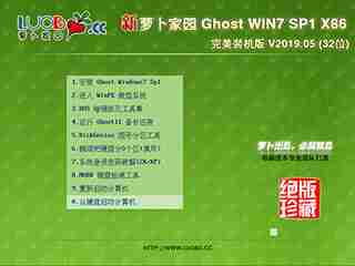 萝卜家园win7 32位系统下载