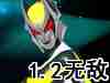 奥特曼激斗传1.2无敌版