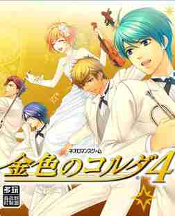 金色琴弦4