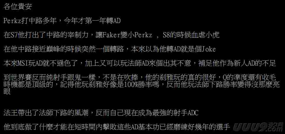 台湾网友：为何阿P转AD一年就成顶级AD