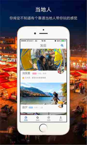 拼兔旅行截图