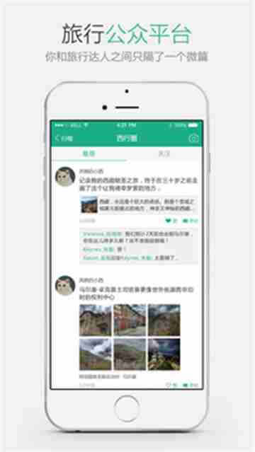 西行客截图