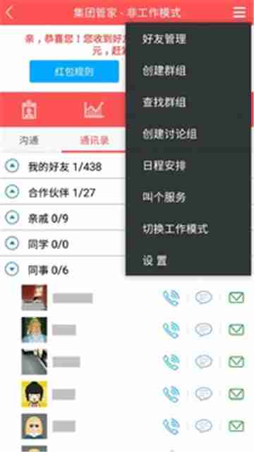 集团管家截图