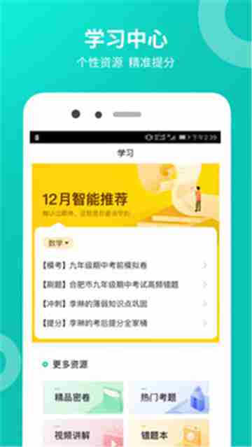 智学网学生端截图