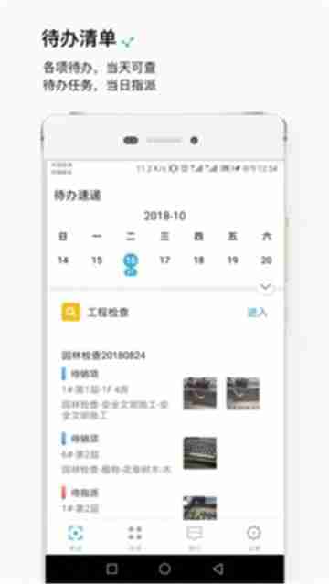工程管理截图