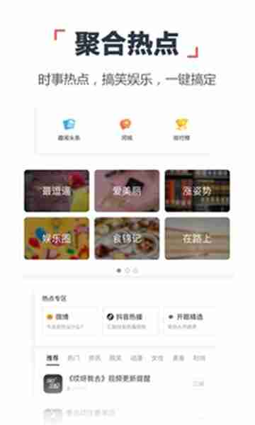趣闻天下截图