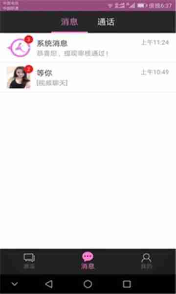 心缘聊吧截图