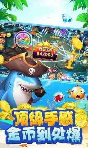 星力爱上捕鱼最新版截图