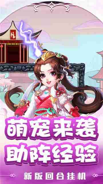 萌将塔防三国志最新版截图