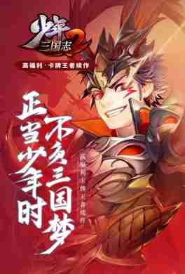 少年三国志2