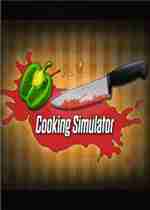 烹饪模拟器