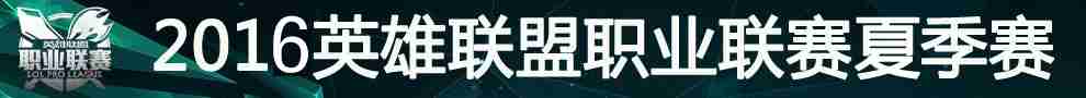 LPL2015夏季赛视频直播报道专题