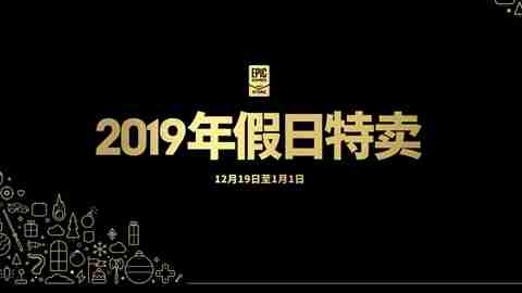 Epic商城开启圣诞特惠活动 《无主之地3》仅9美元