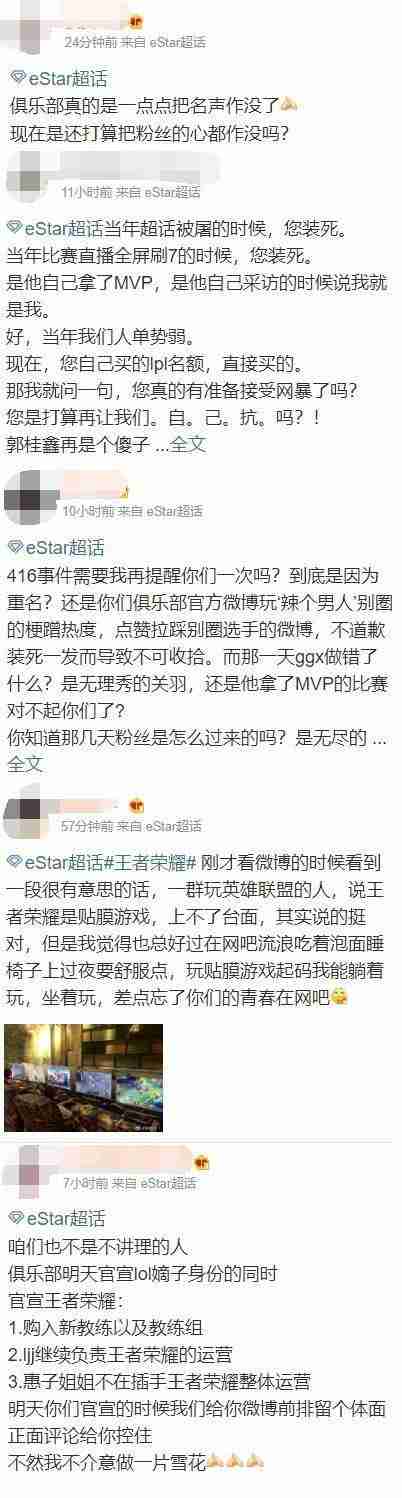 俱乐部eStar进军LPL联盟引热议 原战队粉丝心生不满