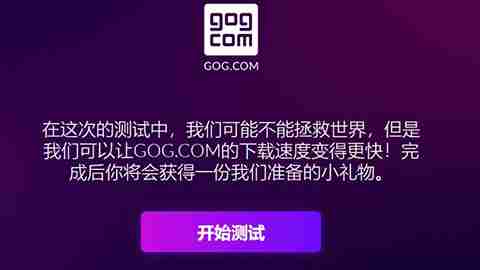 《巫师3》开发商开展网速测试 欲改善中国下载体验