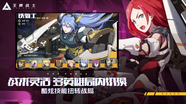 王牌战士
