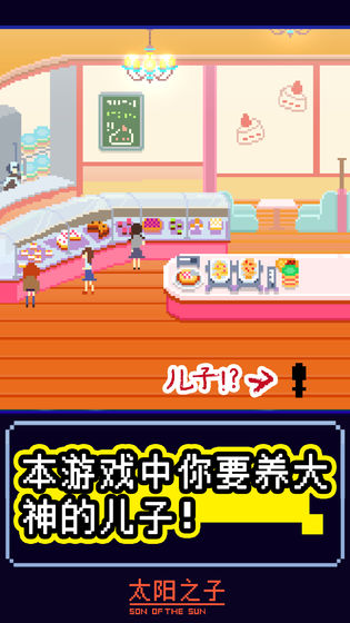 太阳之子ios版