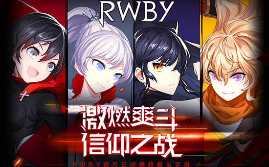 瑰雪黑阳：RWBY