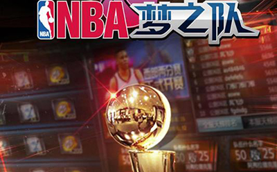 NBA梦之队