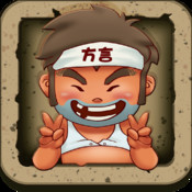 疯狂方言4级考