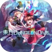 东方DungeonDive