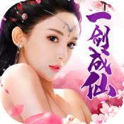 一剑成仙