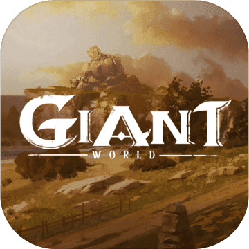 代号Giant