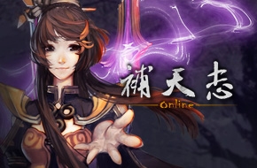 补天志Online