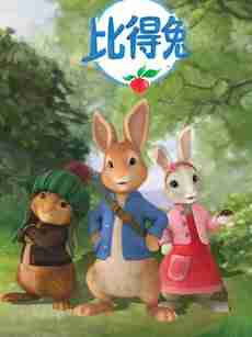 比得兔