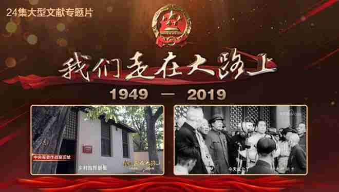 《我们走在大路上》