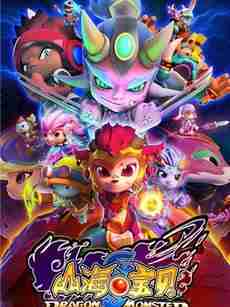 山海宝贝 第二季