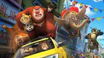 熊出没之熊心归来