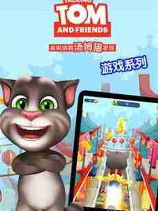 汤姆猫家族游戏系列