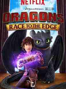 驯龙记：飞越边界 第三季