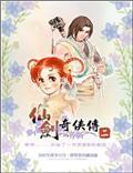 《仙剑奇侠传2》繁体中文版V1.05升级档免CD补丁修正版