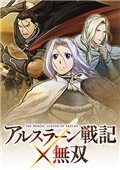 亚尔斯兰战记X无双0号升级档+10个DLC