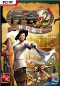 《行会2：维京霸主》汉化版 V1.0